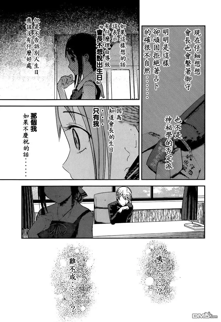 《辉夜大小姐想让我告白 ~天才们的恋爱头脑战~》周刊41话 第15页