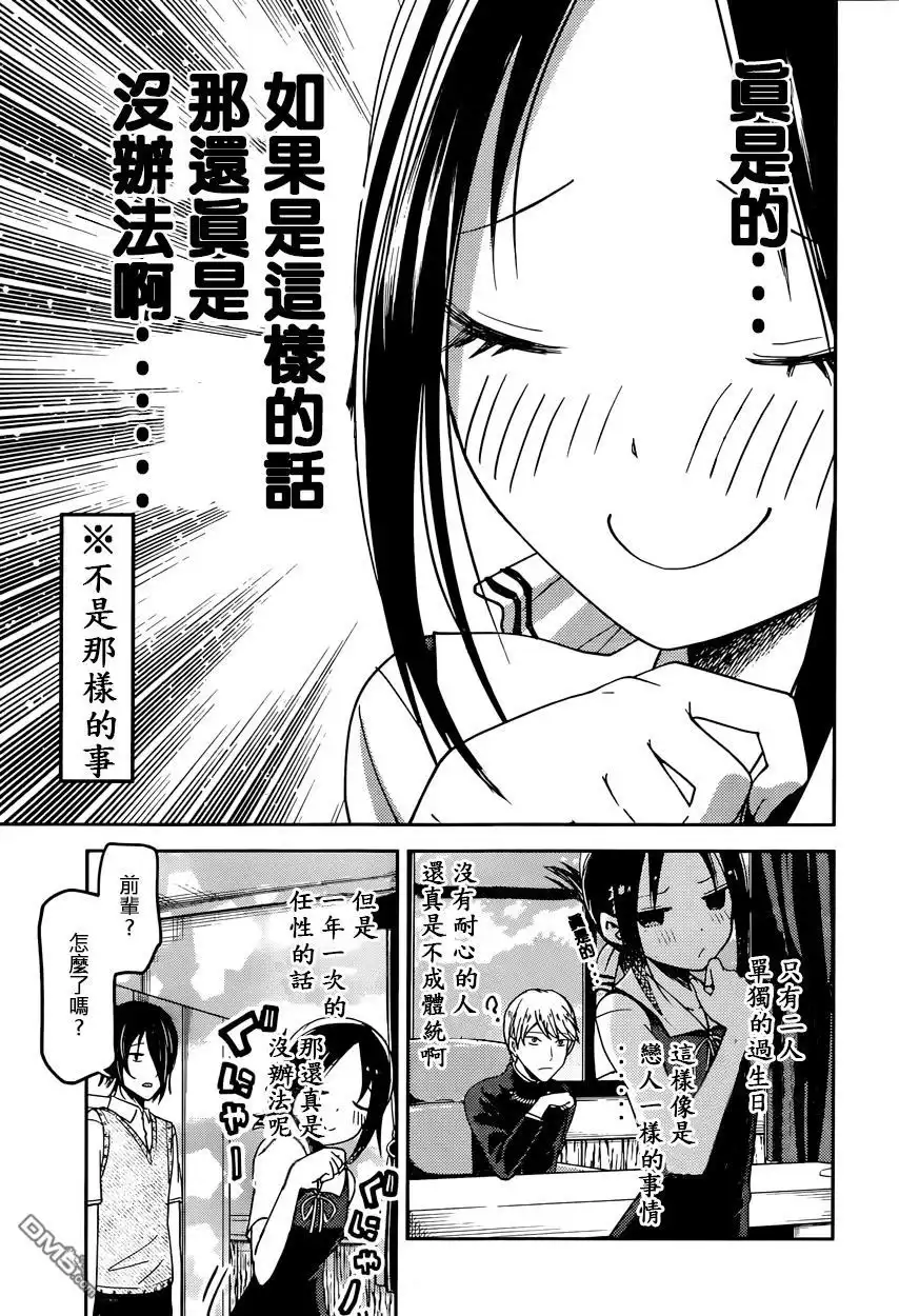 《辉夜大小姐想让我告白 ~天才们的恋爱头脑战~》周刊41话 第17页