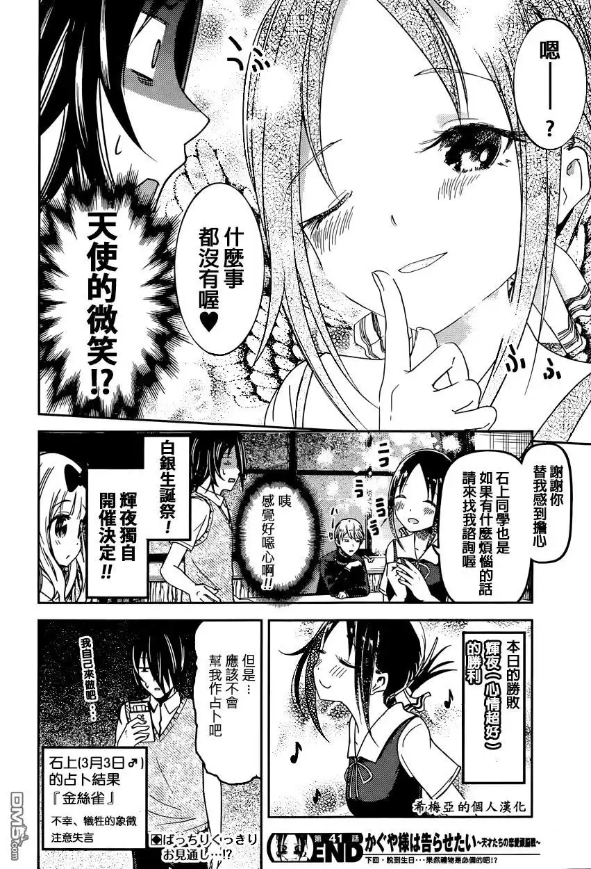 《辉夜大小姐想让我告白 ~天才们的恋爱头脑战~》周刊41话 第18页