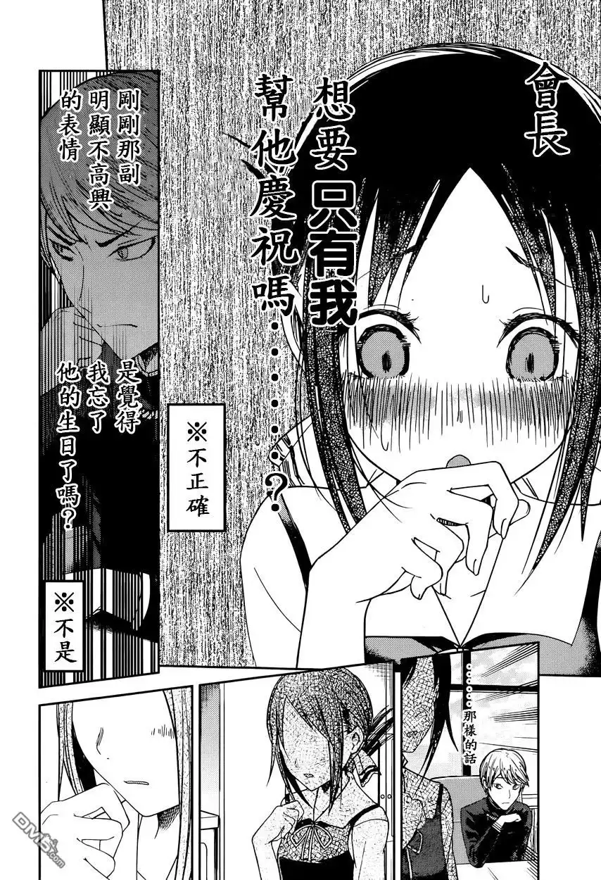《辉夜大小姐想让我告白 ~天才们的恋爱头脑战~》周刊41话 第16页