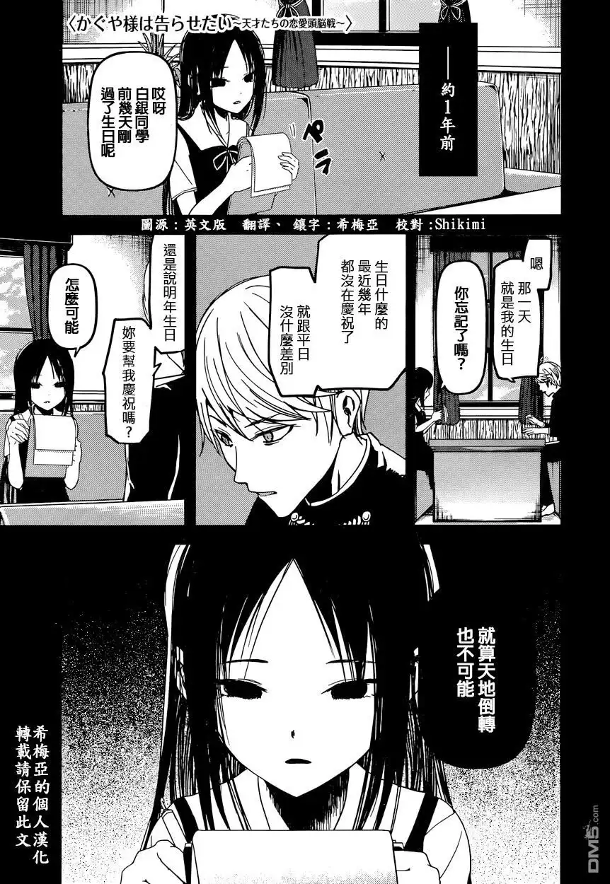 《辉夜大小姐想让我告白 ~天才们的恋爱头脑战~》周刊41话 第1页