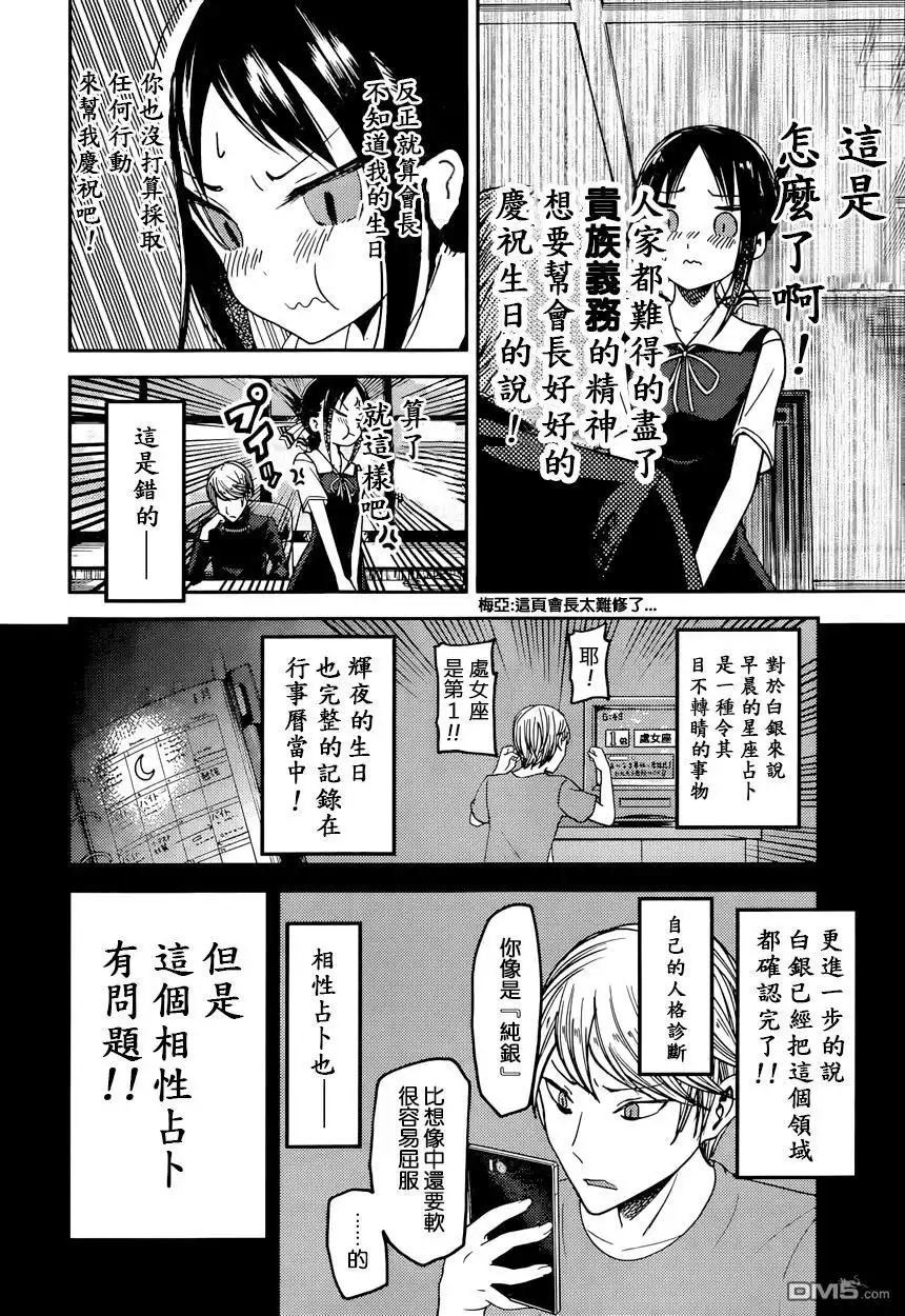 《辉夜大小姐想让我告白 ~天才们的恋爱头脑战~》周刊41话 第12页
