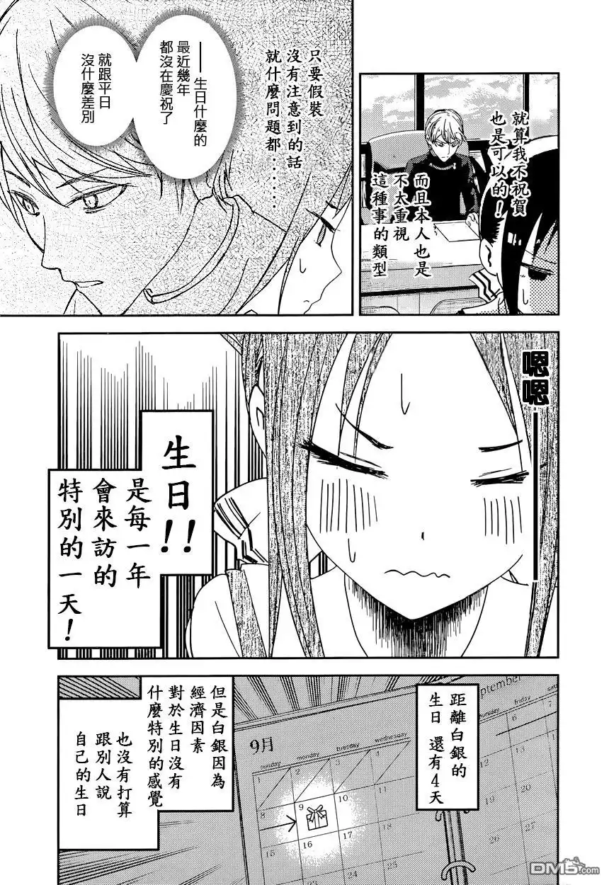 《辉夜大小姐想让我告白 ~天才们的恋爱头脑战~》周刊41话 第3页
