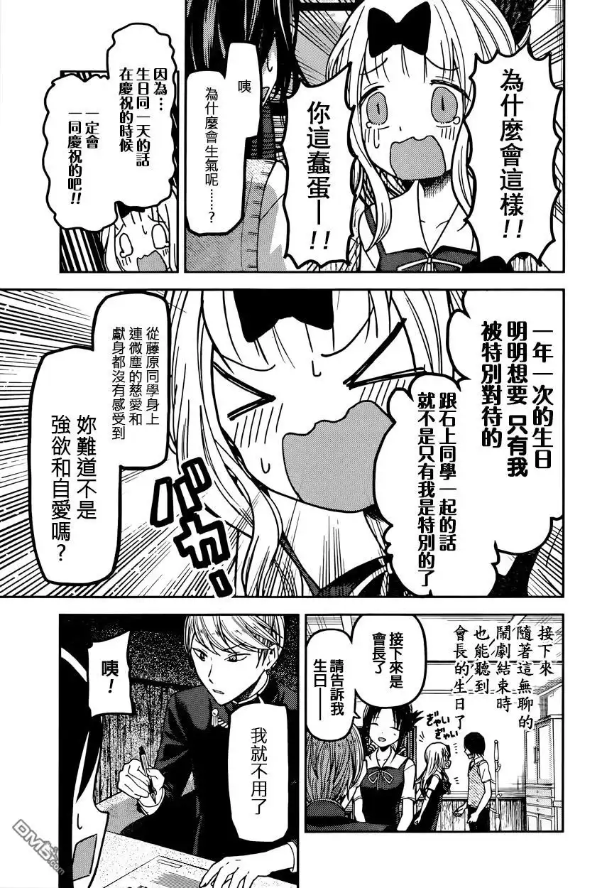 《辉夜大小姐想让我告白 ~天才们的恋爱头脑战~》周刊41话 第9页