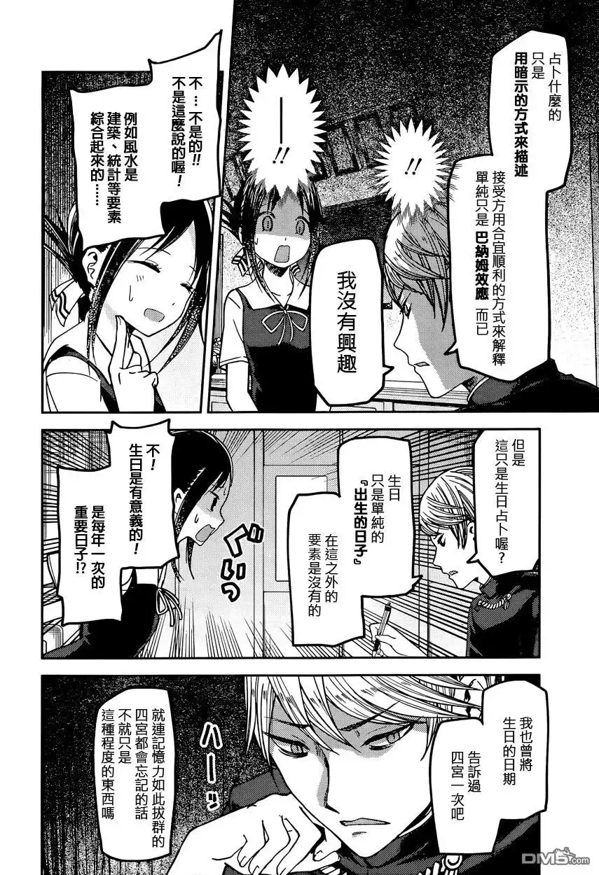 《辉夜大小姐想让我告白 ~天才们的恋爱头脑战~》周刊41话 第10页