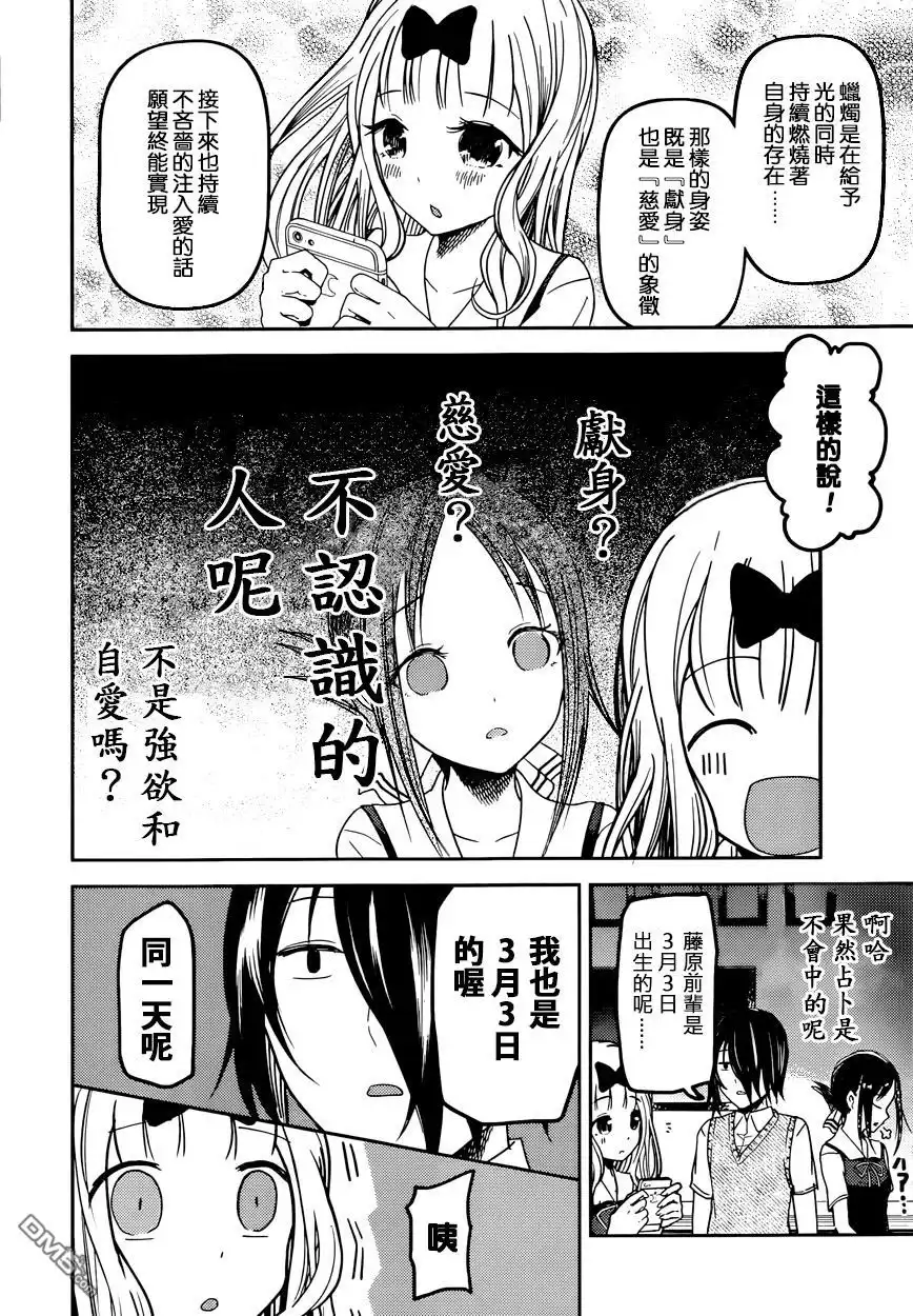 《辉夜大小姐想让我告白 ~天才们的恋爱头脑战~》周刊41话 第8页