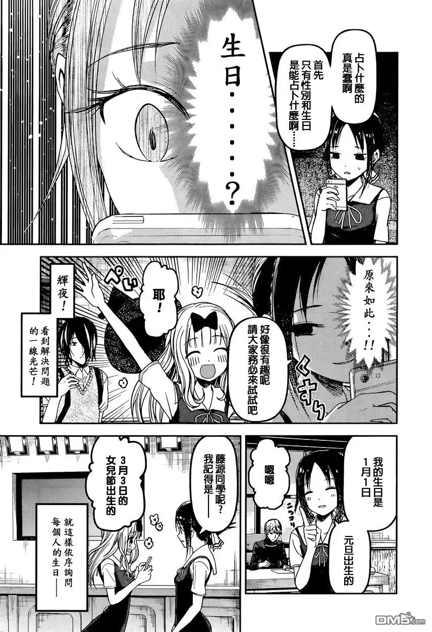 《辉夜大小姐想让我告白 ~天才们的恋爱头脑战~》周刊41话 第5页