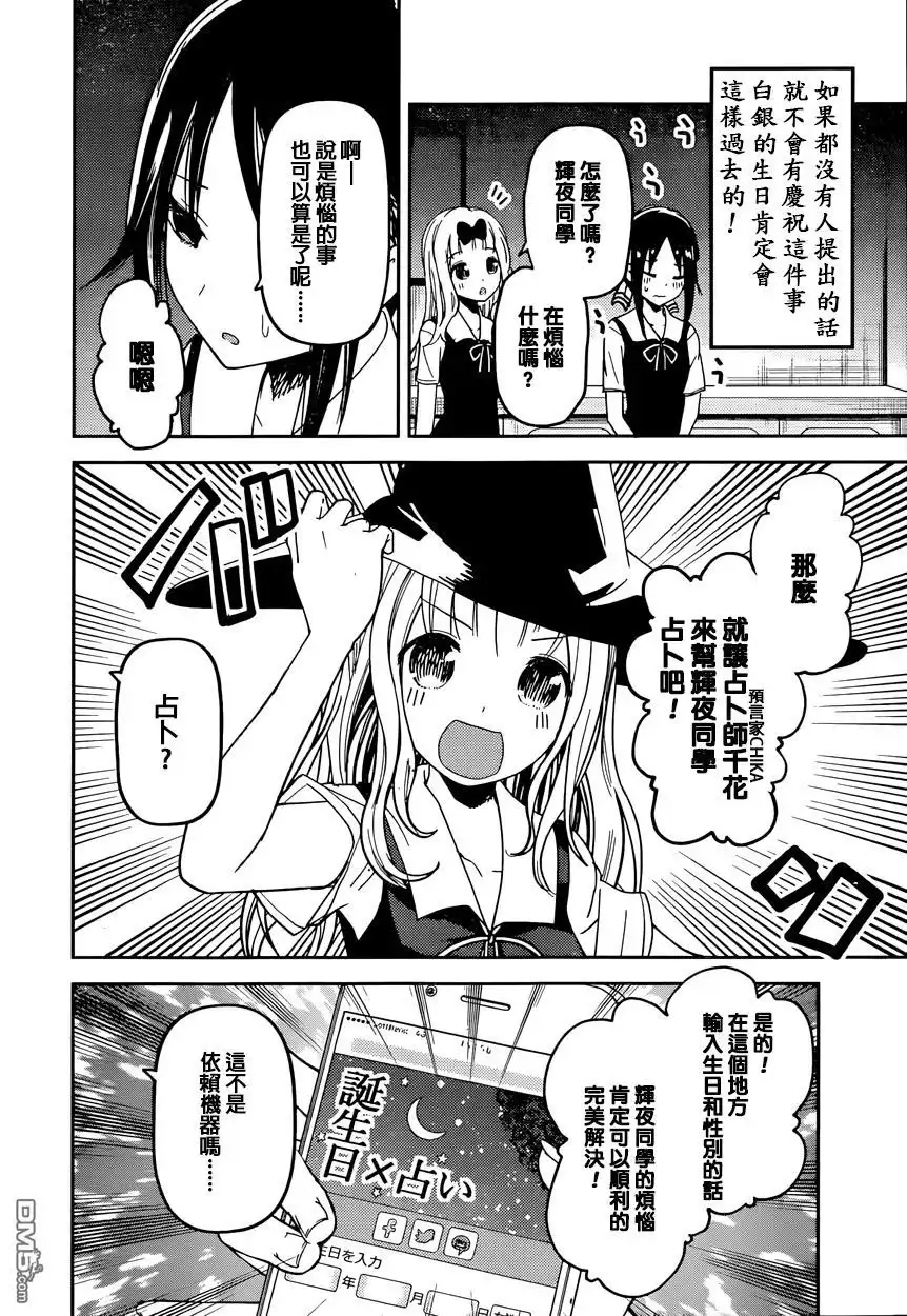 《辉夜大小姐想让我告白 ~天才们的恋爱头脑战~》周刊41话 第4页