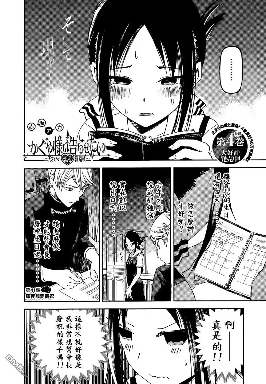 《辉夜大小姐想让我告白 ~天才们的恋爱头脑战~》周刊41话 第2页