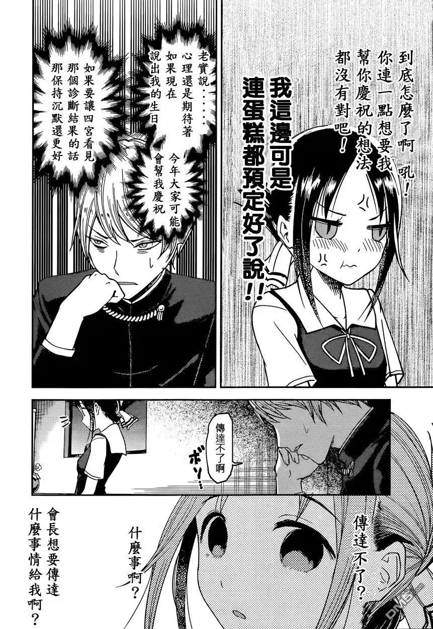 《辉夜大小姐想让我告白 ~天才们的恋爱头脑战~》周刊41话 第14页