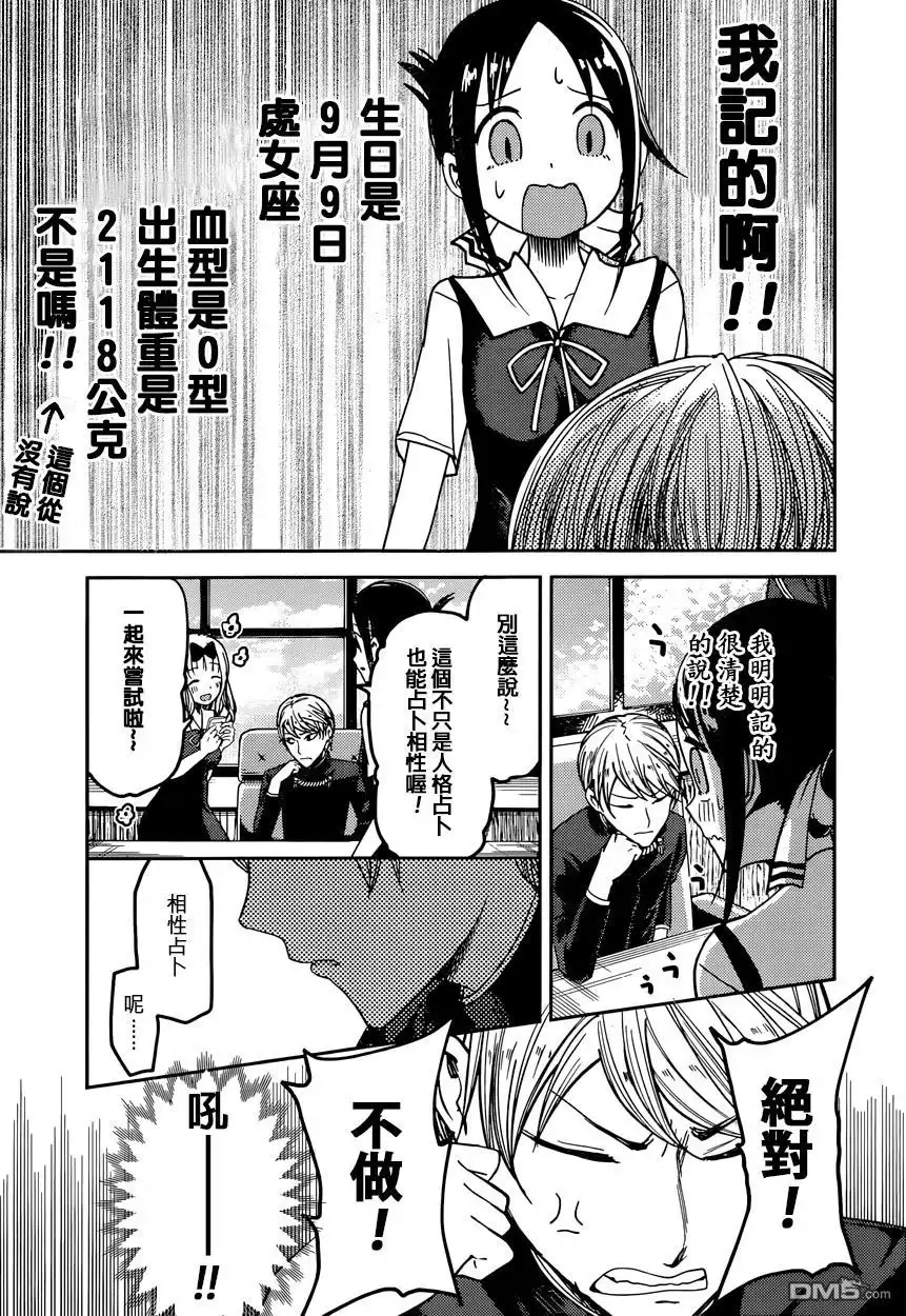 《辉夜大小姐想让我告白 ~天才们的恋爱头脑战~》周刊41话 第11页