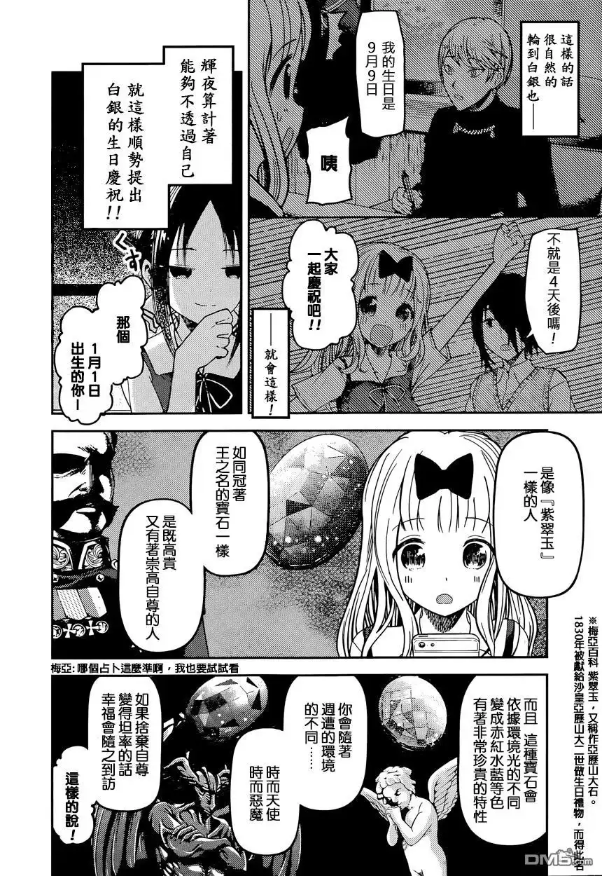 《辉夜大小姐想让我告白 ~天才们的恋爱头脑战~》周刊41话 第6页