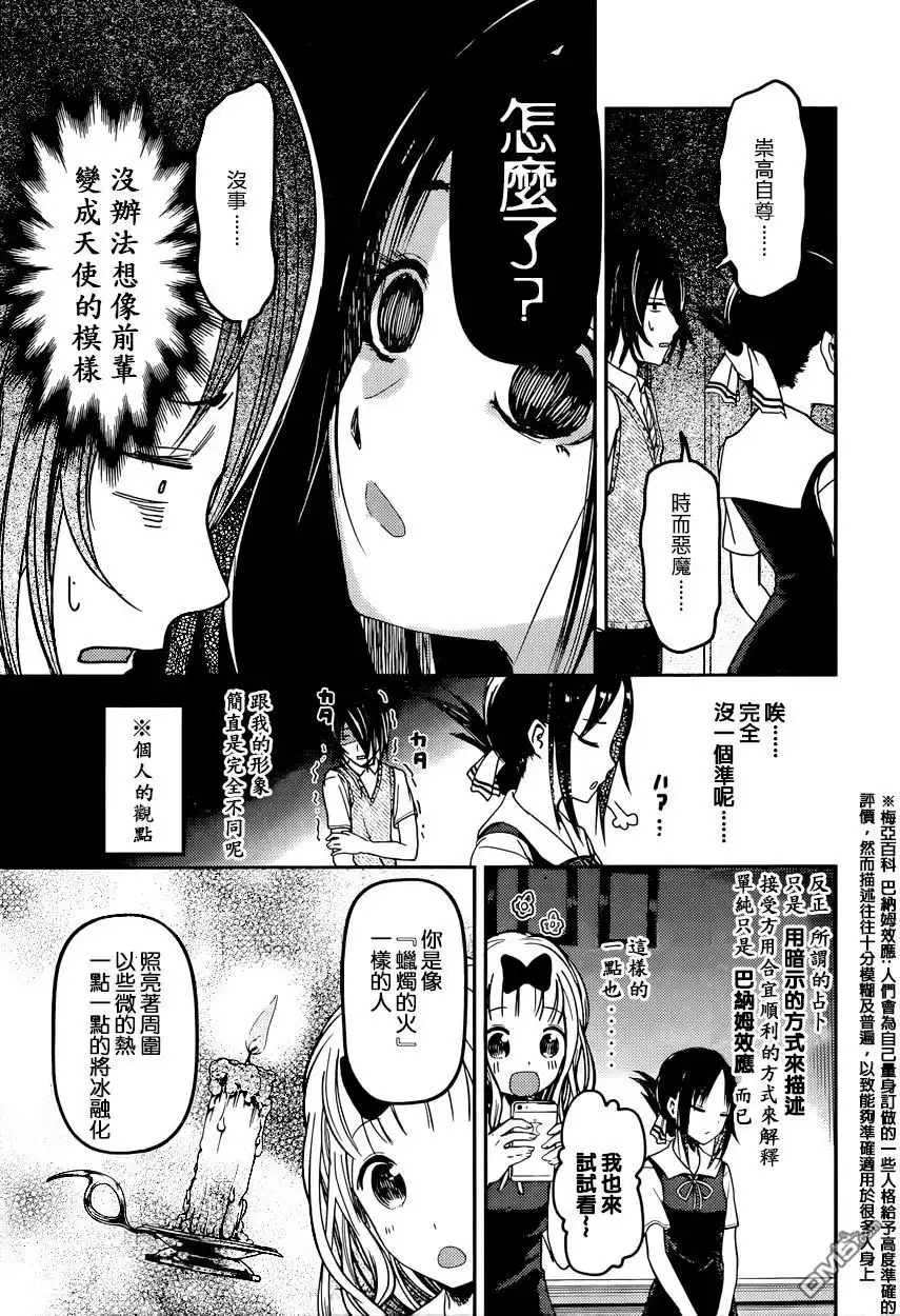 《辉夜大小姐想让我告白 ~天才们的恋爱头脑战~》周刊41话 第7页