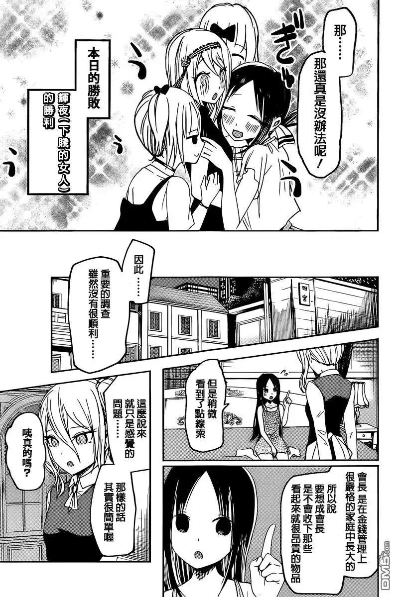 《辉夜大小姐想让我告白 ~天才们的恋爱头脑战~》周刊42话 第17页