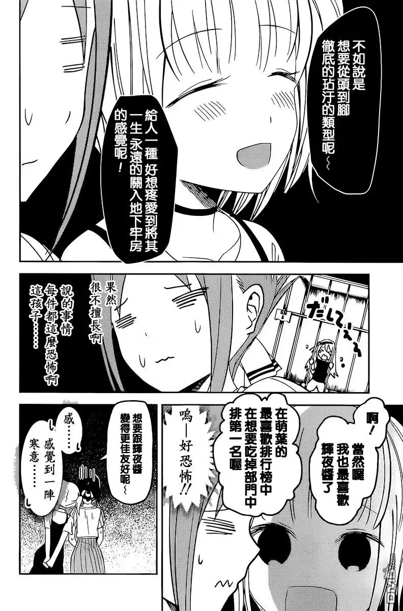 《辉夜大小姐想让我告白 ~天才们的恋爱头脑战~》周刊42话 第4页