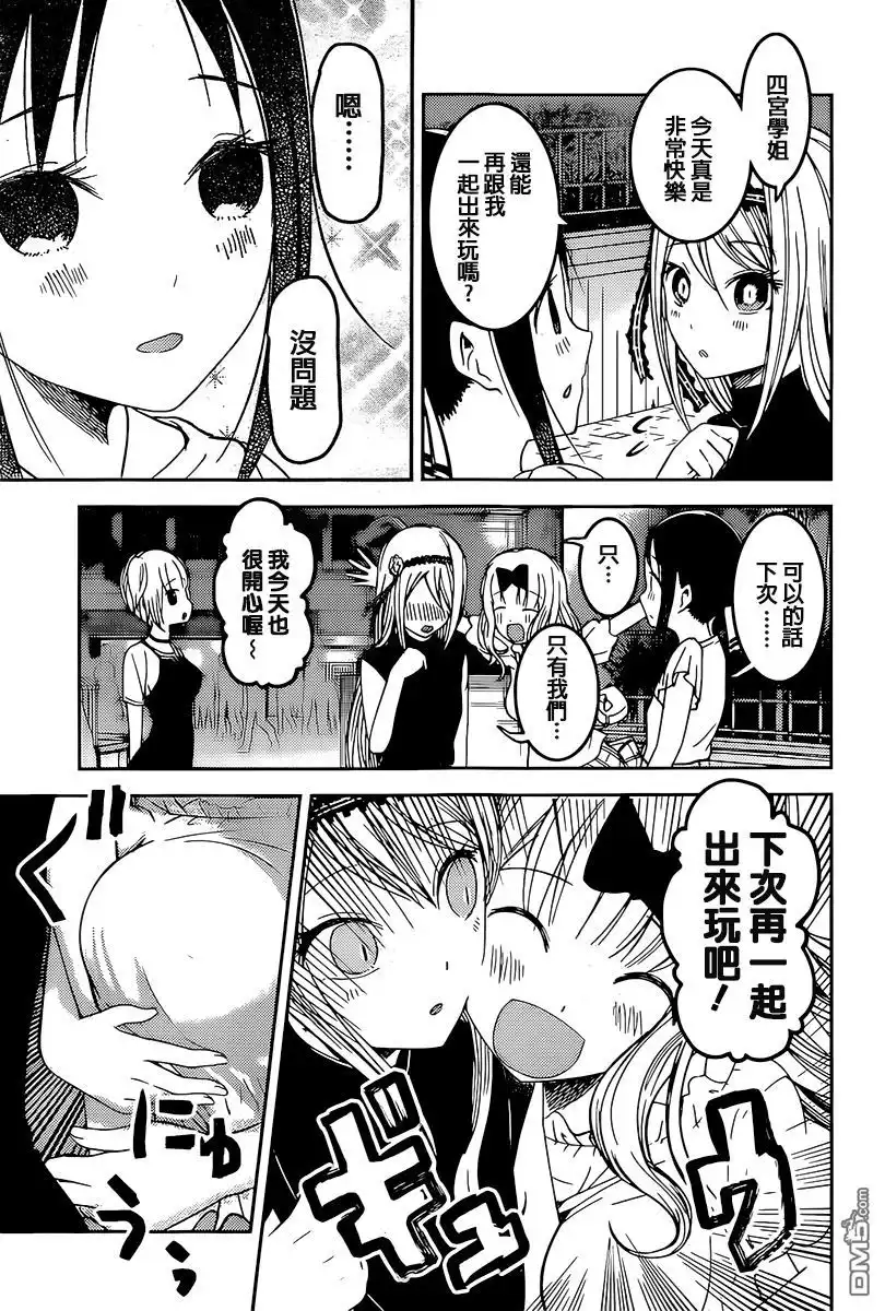 《辉夜大小姐想让我告白 ~天才们的恋爱头脑战~》周刊42话 第15页