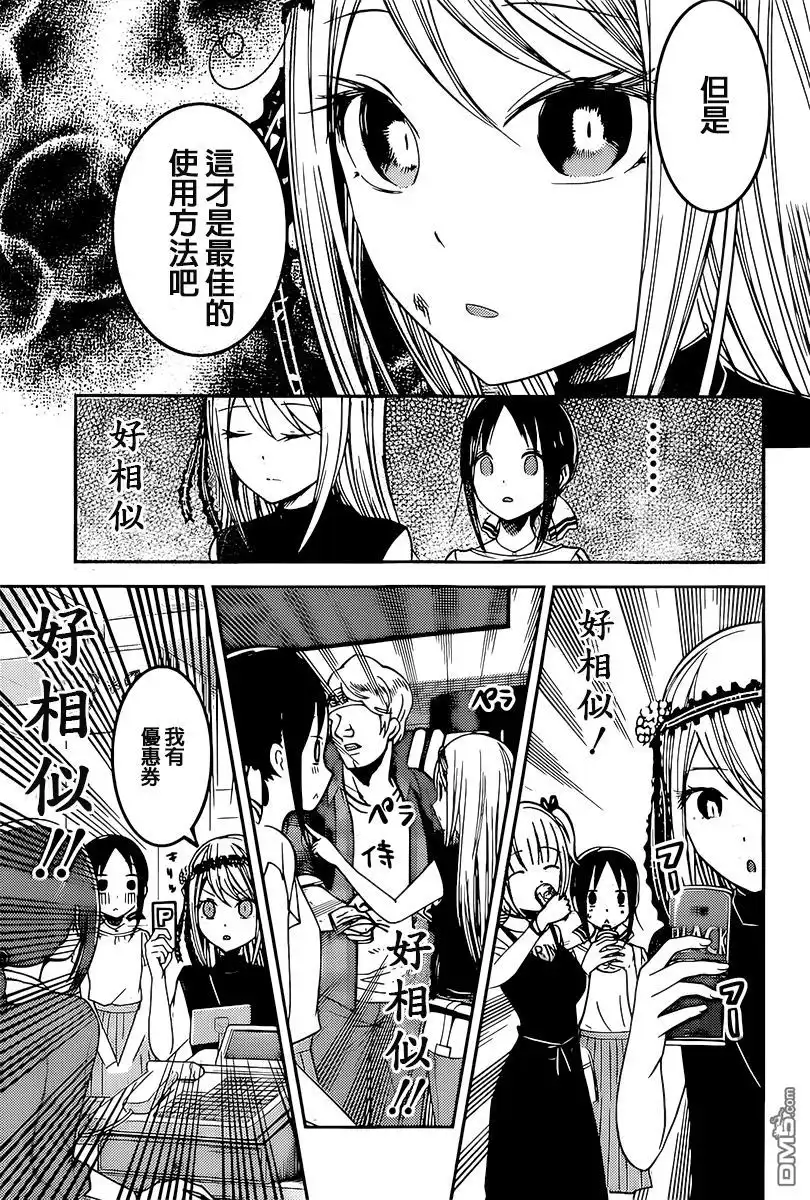 《辉夜大小姐想让我告白 ~天才们的恋爱头脑战~》周刊42话 第13页
