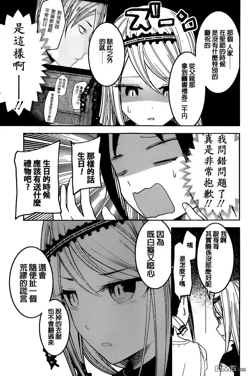《辉夜大小姐想让我告白 ~天才们的恋爱头脑战~》周刊42话 第9页
