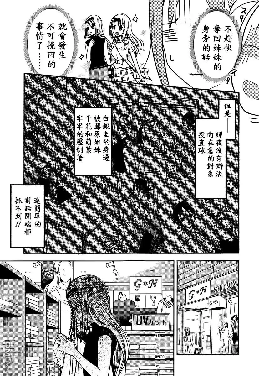 《辉夜大小姐想让我告白 ~天才们的恋爱头脑战~》周刊42话 第5页
