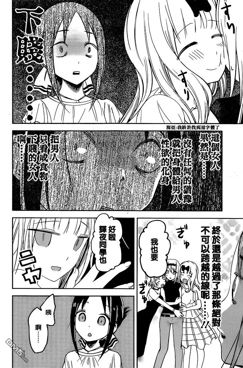 《辉夜大小姐想让我告白 ~天才们的恋爱头脑战~》周刊42话 第16页