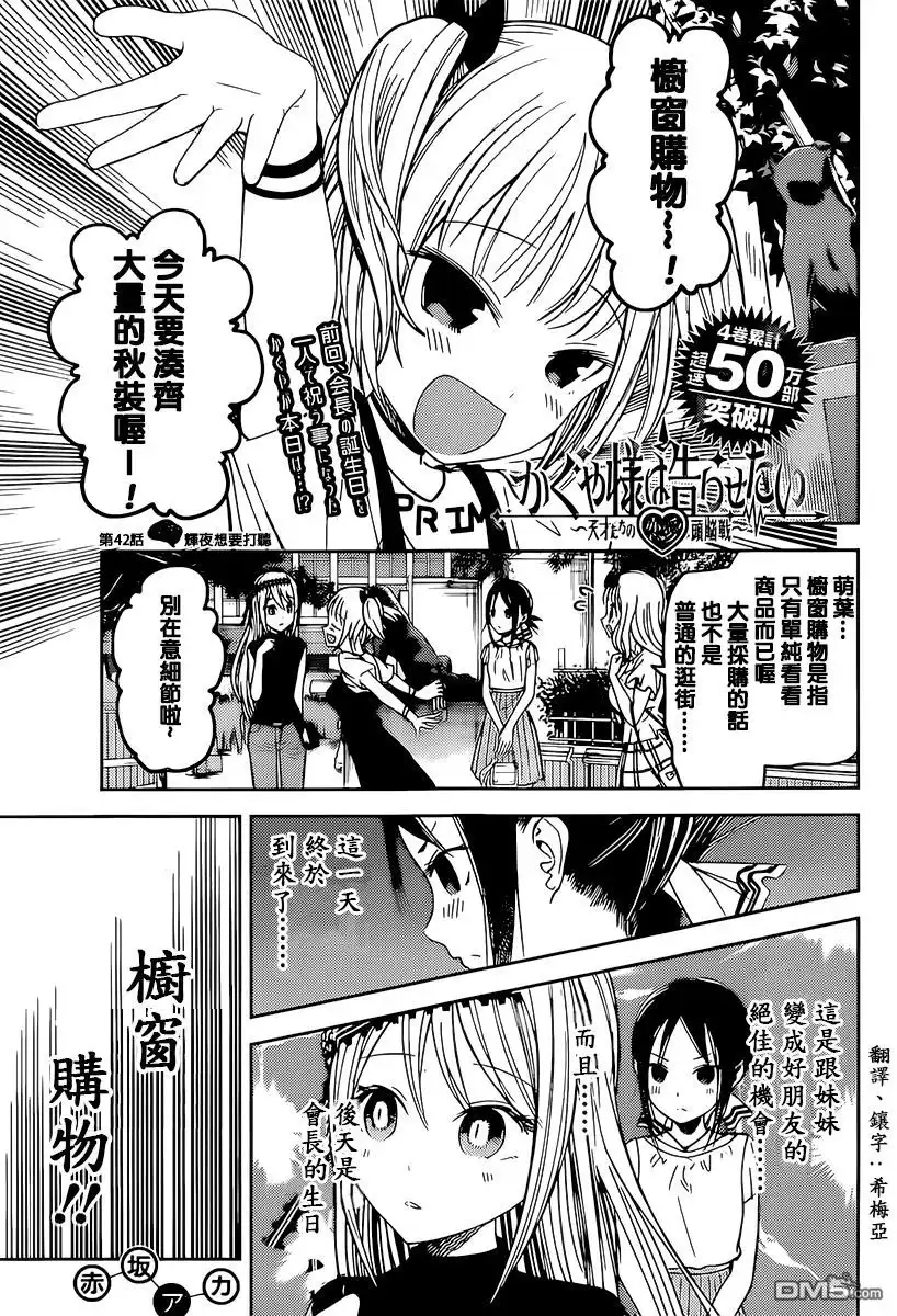 《辉夜大小姐想让我告白 ~天才们的恋爱头脑战~》周刊42话 第1页