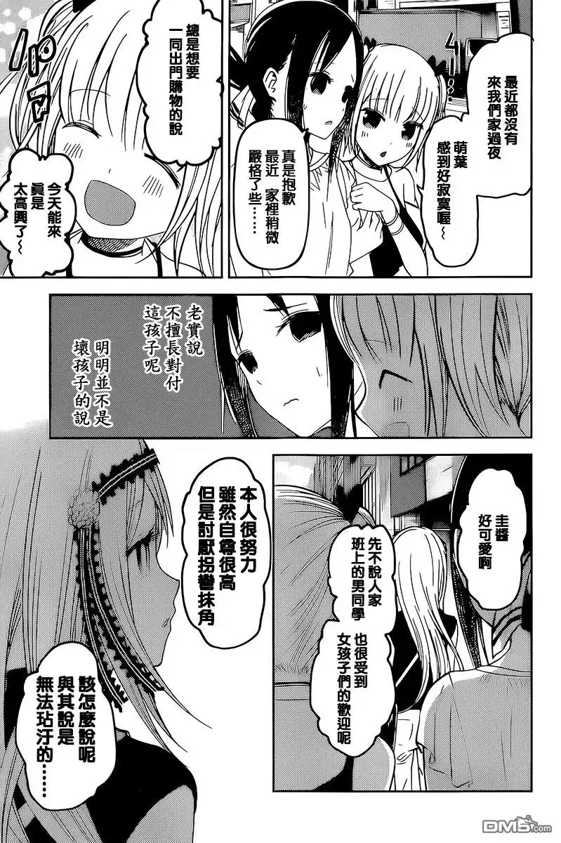 《辉夜大小姐想让我告白 ~天才们的恋爱头脑战~》周刊42话 第3页