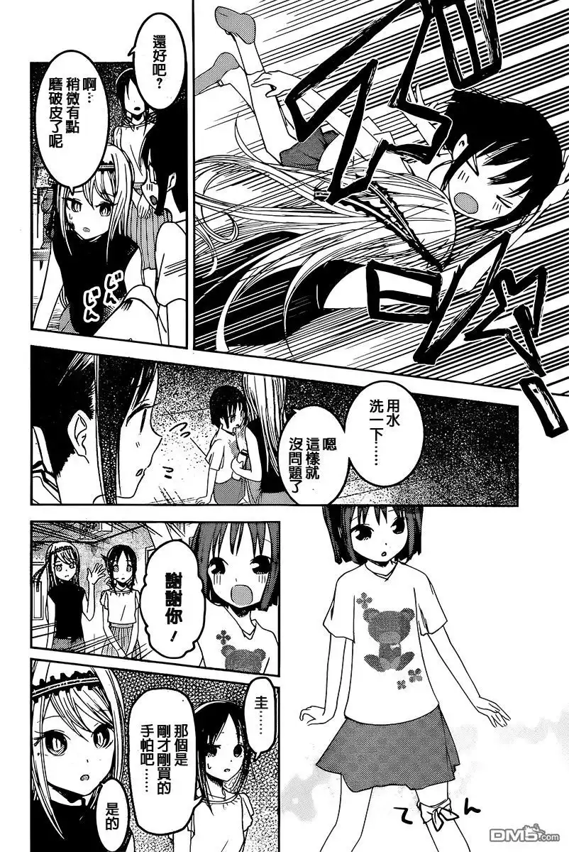 《辉夜大小姐想让我告白 ~天才们的恋爱头脑战~》周刊42话 第12页