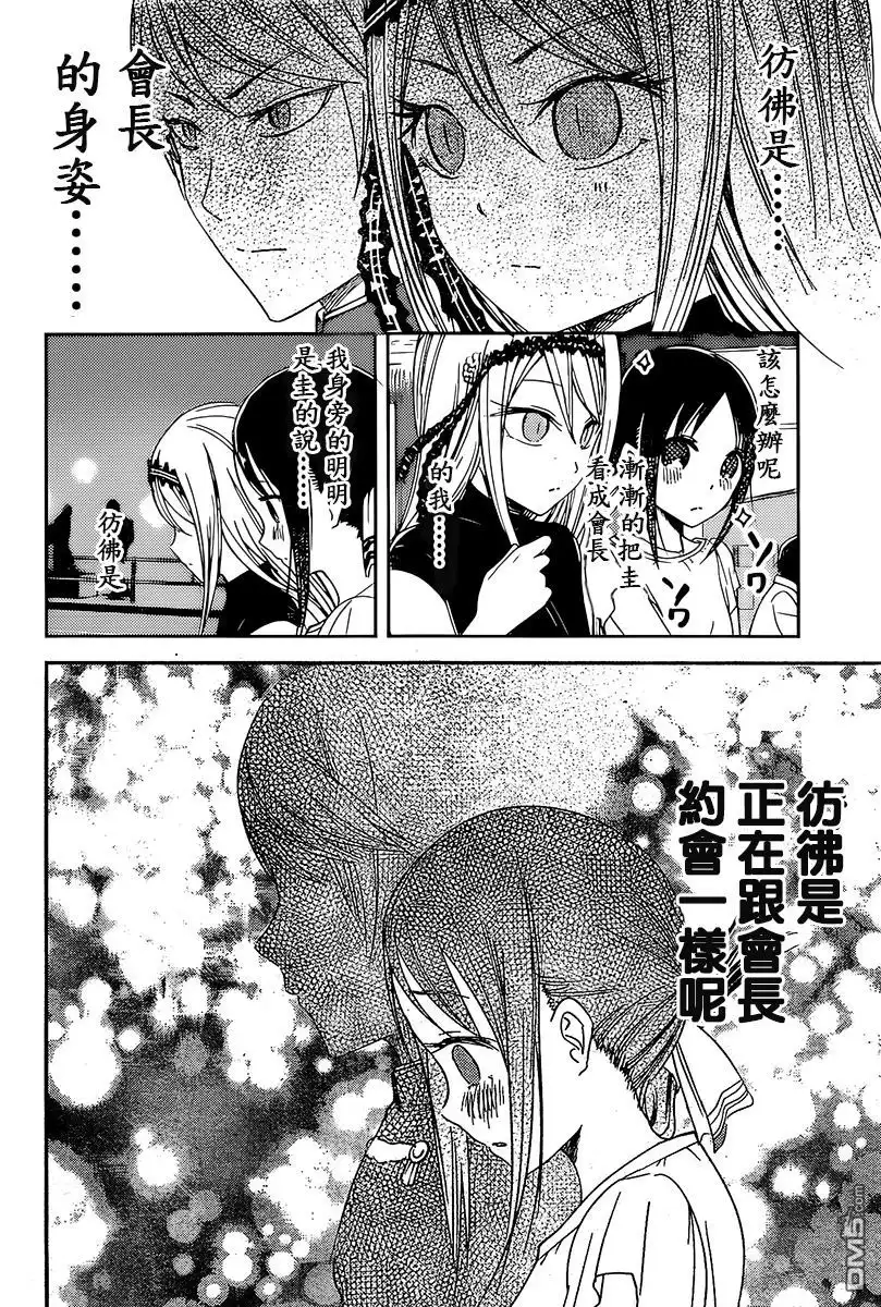 《辉夜大小姐想让我告白 ~天才们的恋爱头脑战~》周刊42话 第14页