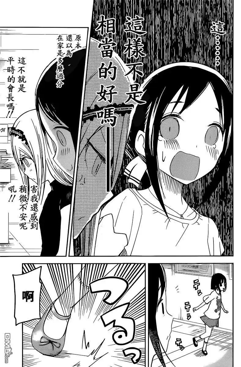 《辉夜大小姐想让我告白 ~天才们的恋爱头脑战~》周刊42话 第11页