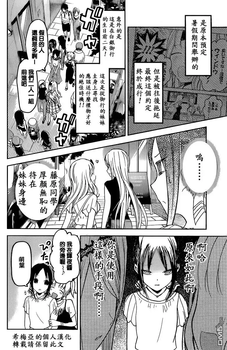 《辉夜大小姐想让我告白 ~天才们的恋爱头脑战~》周刊42话 第2页