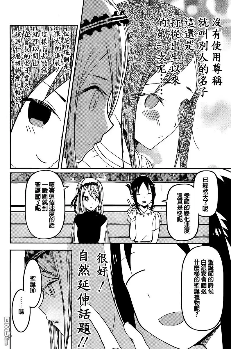 《辉夜大小姐想让我告白 ~天才们的恋爱头脑战~》周刊42话 第8页
