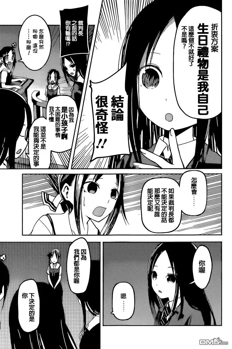 《辉夜大小姐想让我告白 ~天才们的恋爱头脑战~》周刊43话 第13页