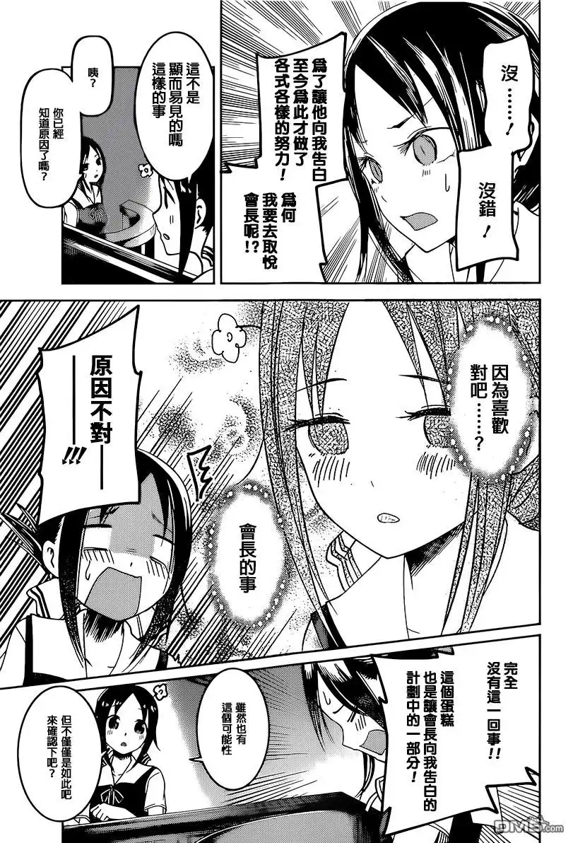 《辉夜大小姐想让我告白 ~天才们的恋爱头脑战~》周刊43话 第9页