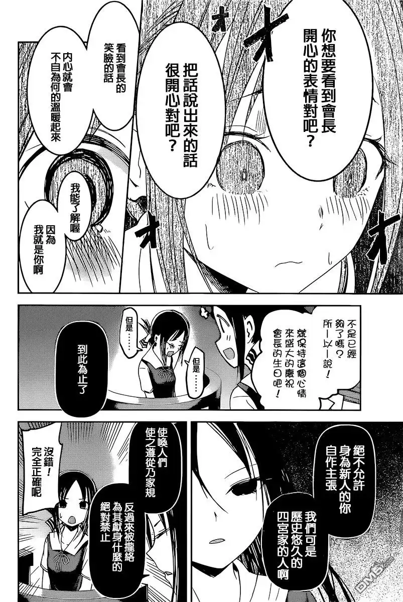 《辉夜大小姐想让我告白 ~天才们的恋爱头脑战~》周刊43话 第10页