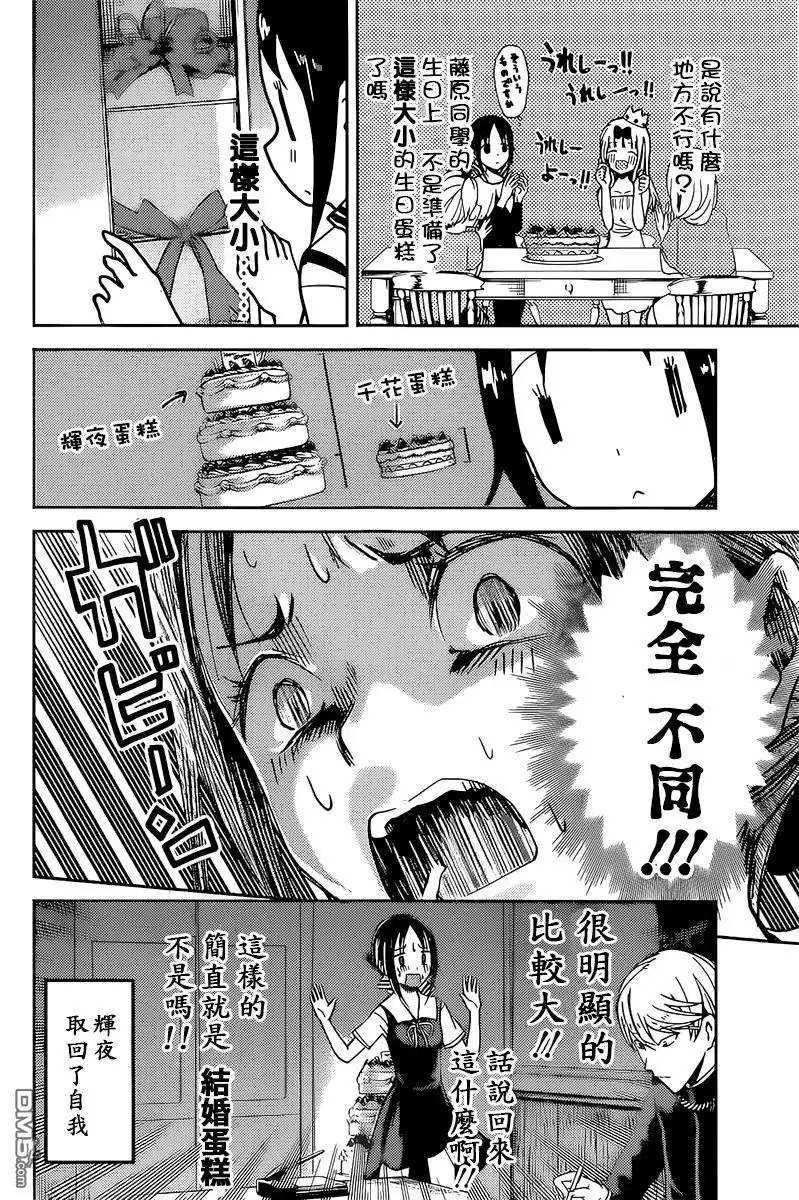 《辉夜大小姐想让我告白 ~天才们的恋爱头脑战~》周刊43话 第4页