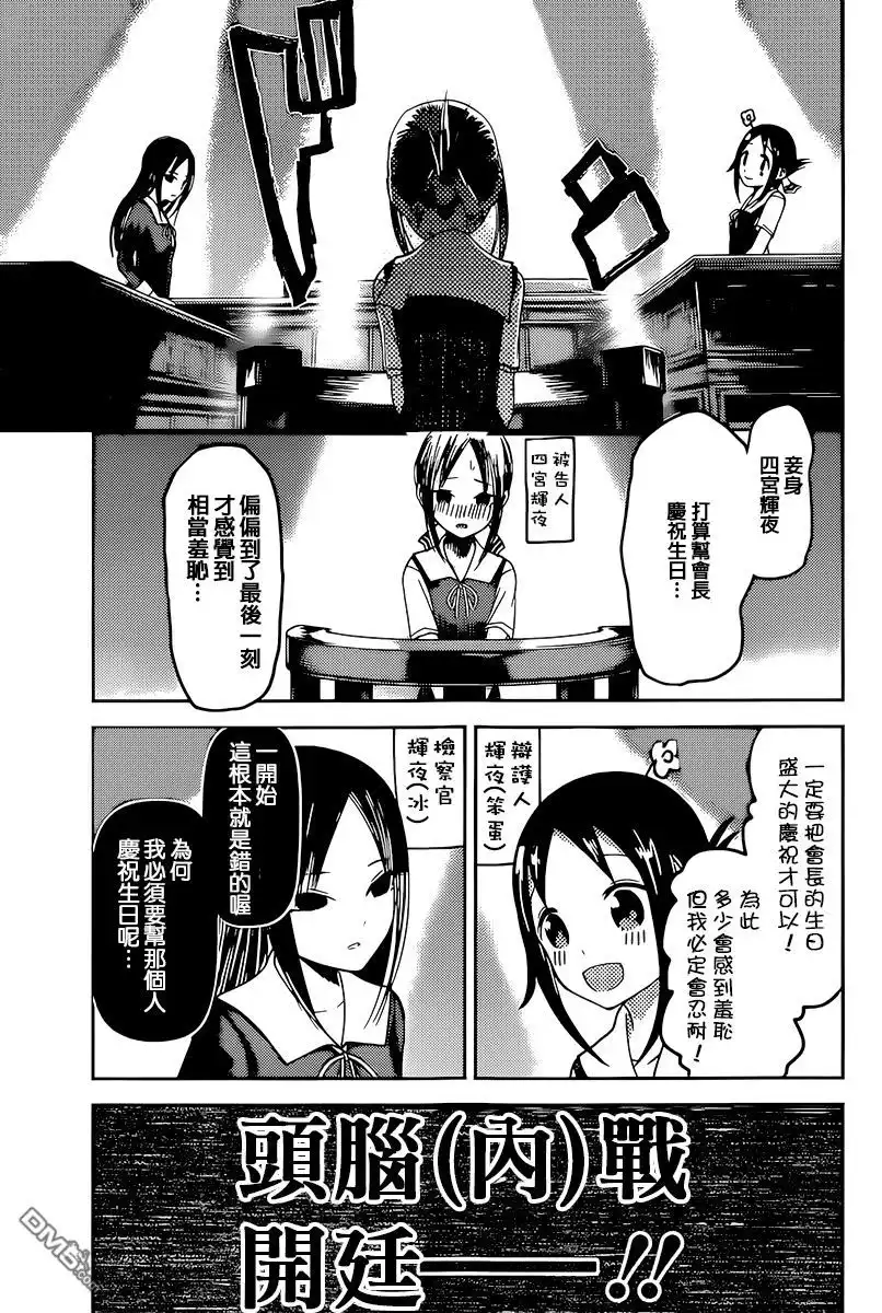 《辉夜大小姐想让我告白 ~天才们的恋爱头脑战~》周刊43话 第7页