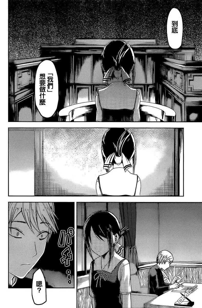 《辉夜大小姐想让我告白 ~天才们的恋爱头脑战~》周刊43话 第14页