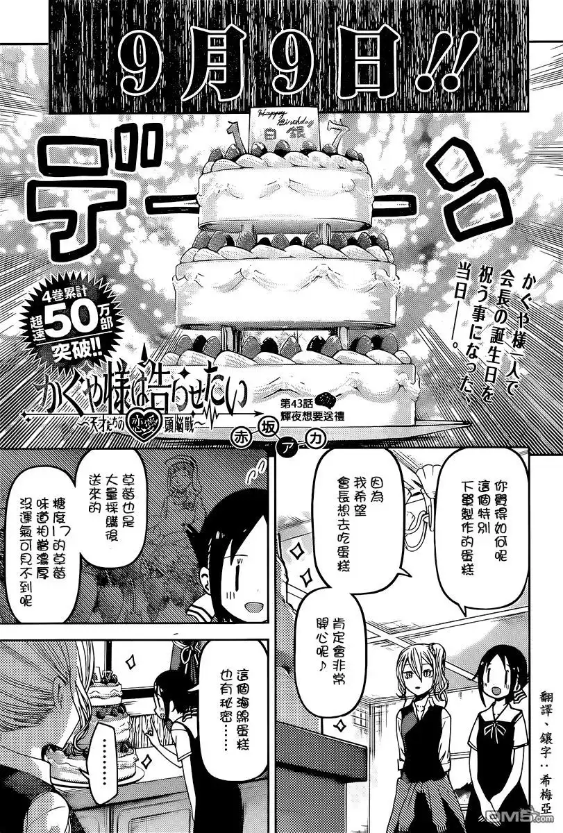 《辉夜大小姐想让我告白 ~天才们的恋爱头脑战~》周刊43话 第1页