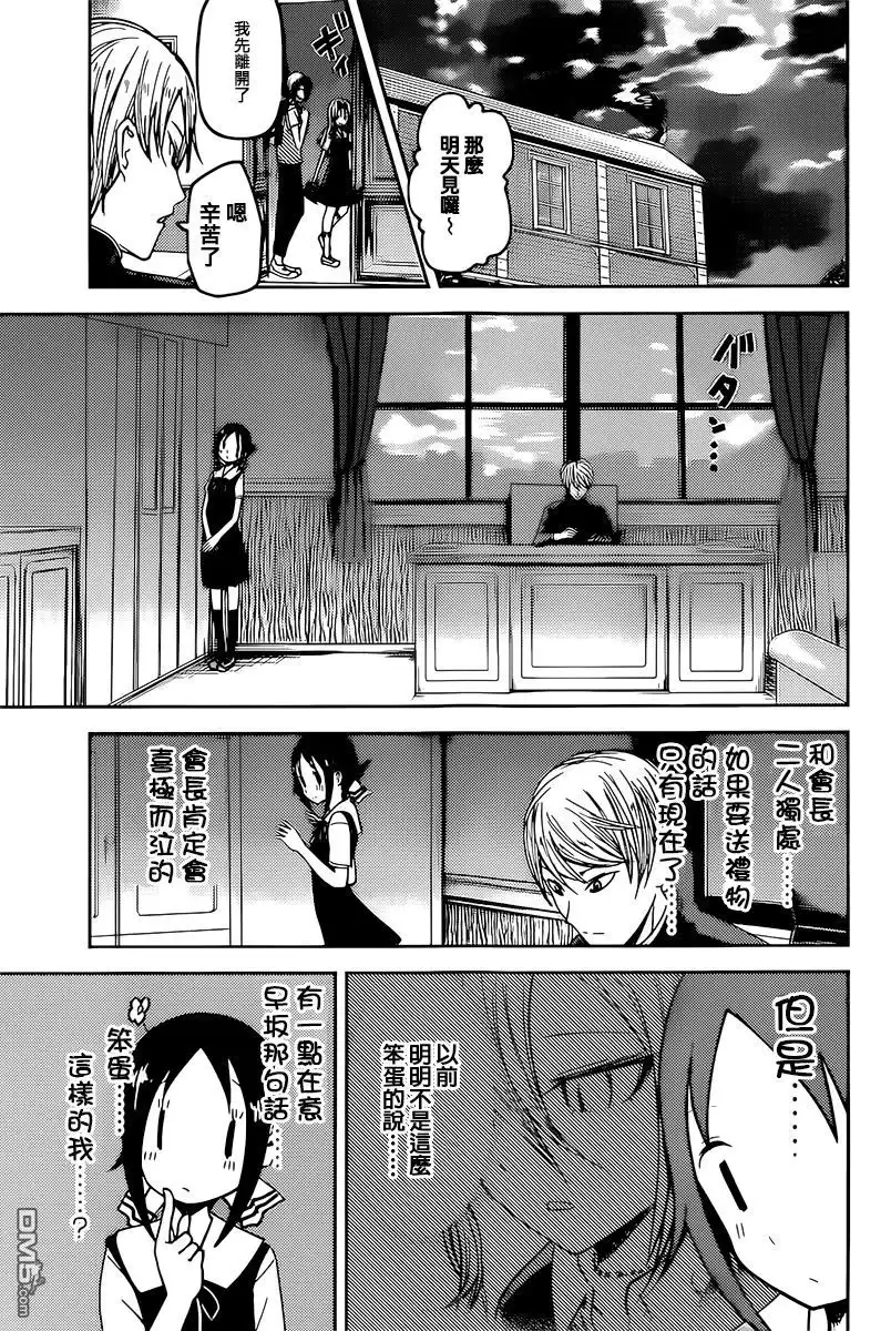 《辉夜大小姐想让我告白 ~天才们的恋爱头脑战~》周刊43话 第3页