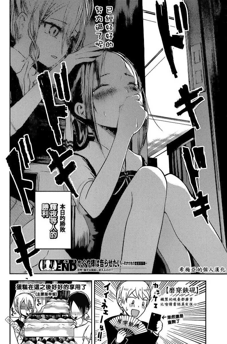 《辉夜大小姐想让我告白 ~天才们的恋爱头脑战~》周刊43话 第18页