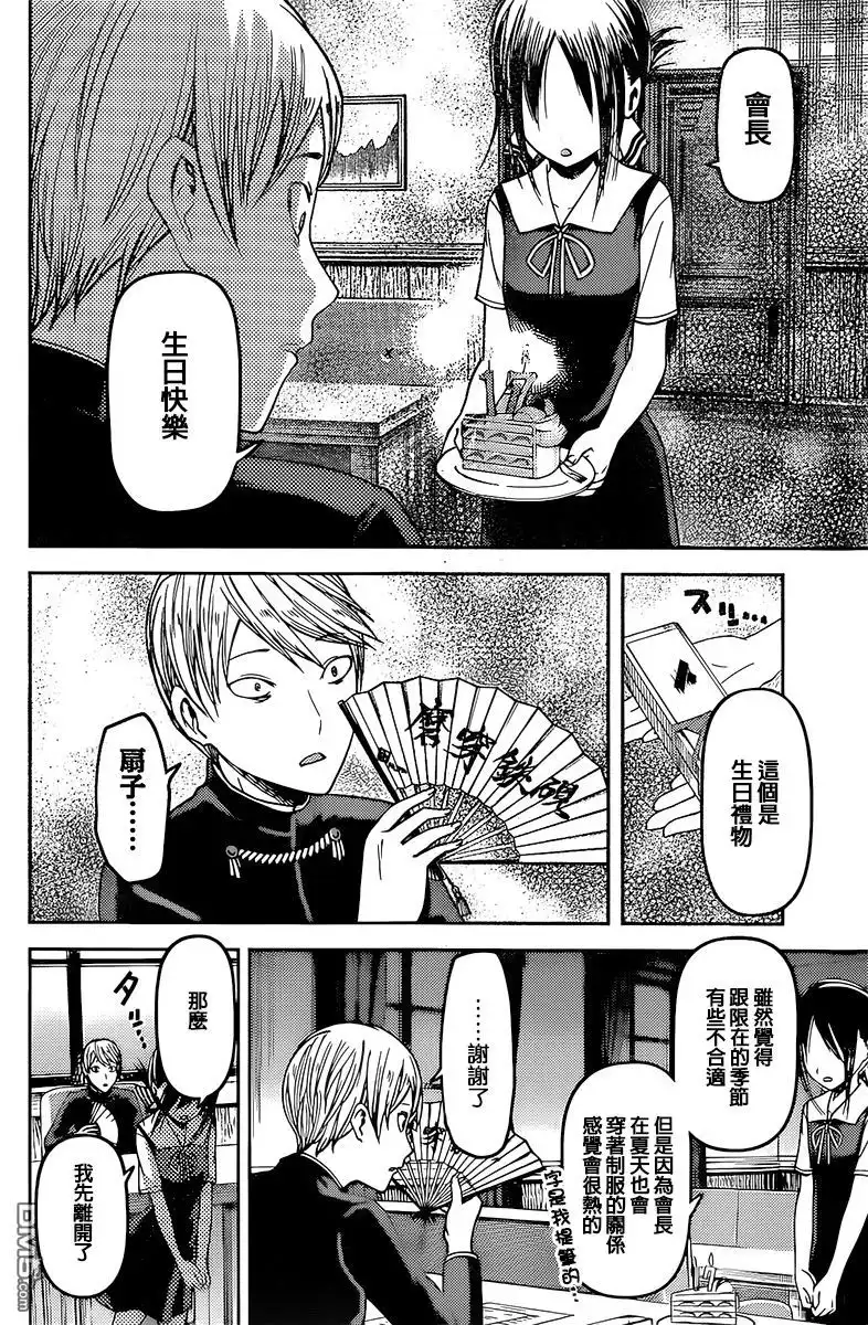 《辉夜大小姐想让我告白 ~天才们的恋爱头脑战~》周刊43话 第16页
