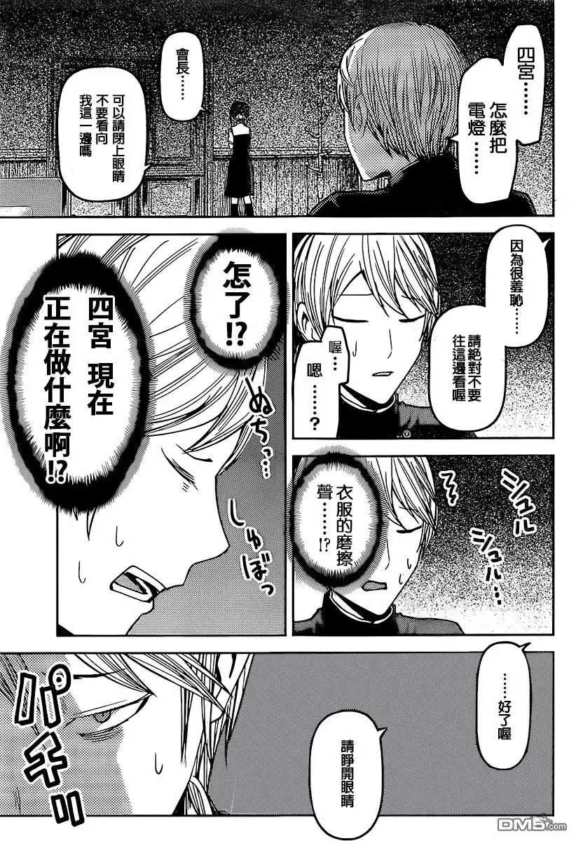 《辉夜大小姐想让我告白 ~天才们的恋爱头脑战~》周刊43话 第15页