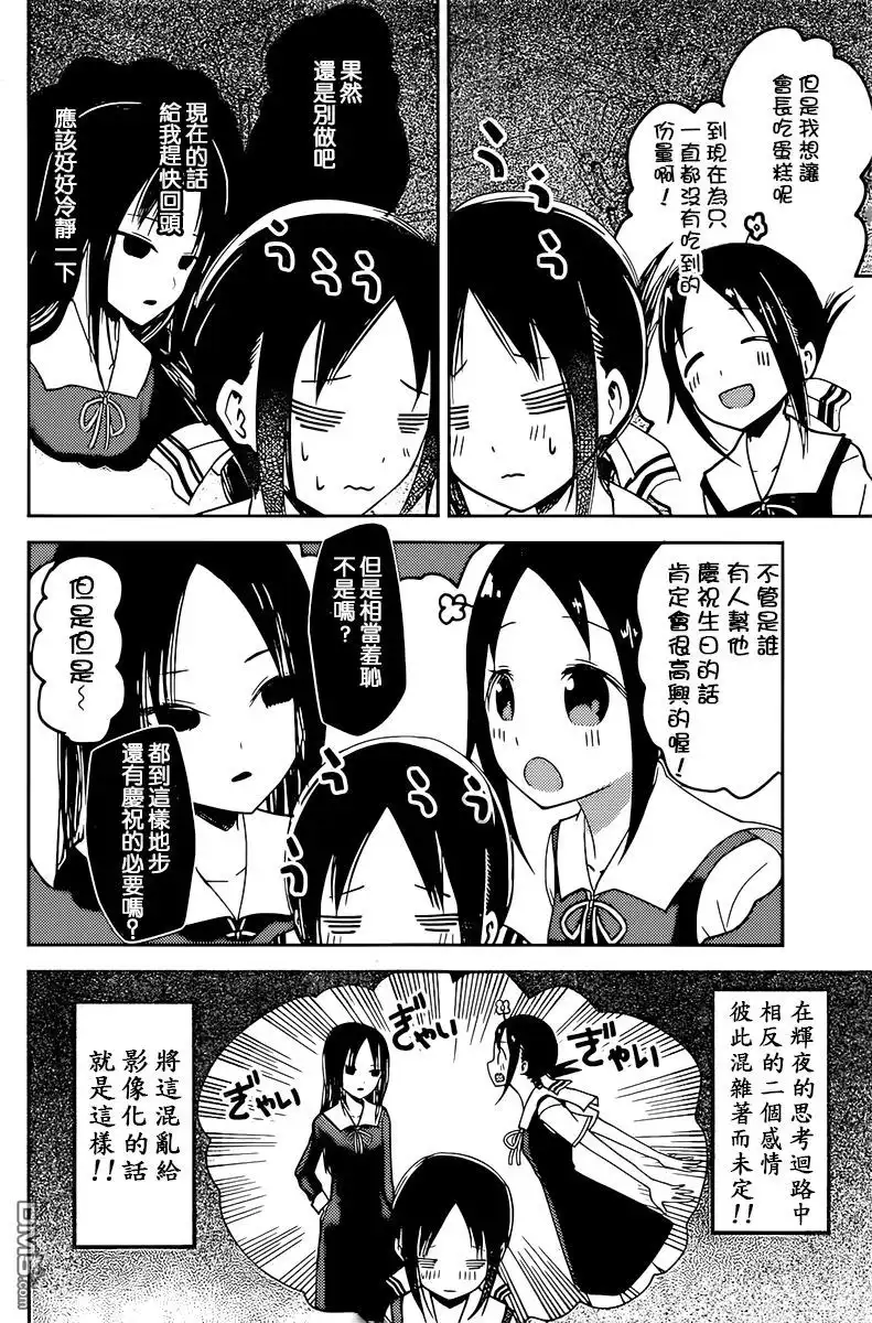 《辉夜大小姐想让我告白 ~天才们的恋爱头脑战~》周刊43话 第6页