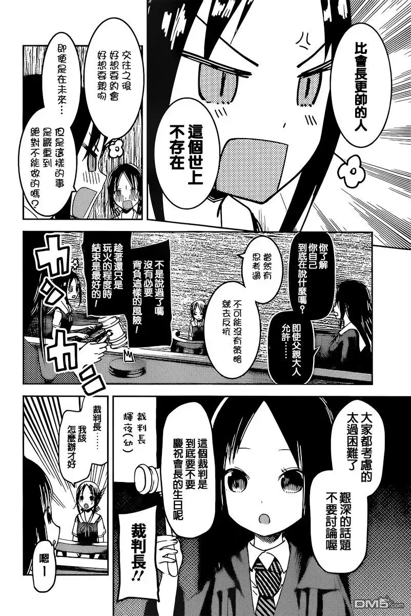 《辉夜大小姐想让我告白 ~天才们的恋爱头脑战~》周刊43话 第12页