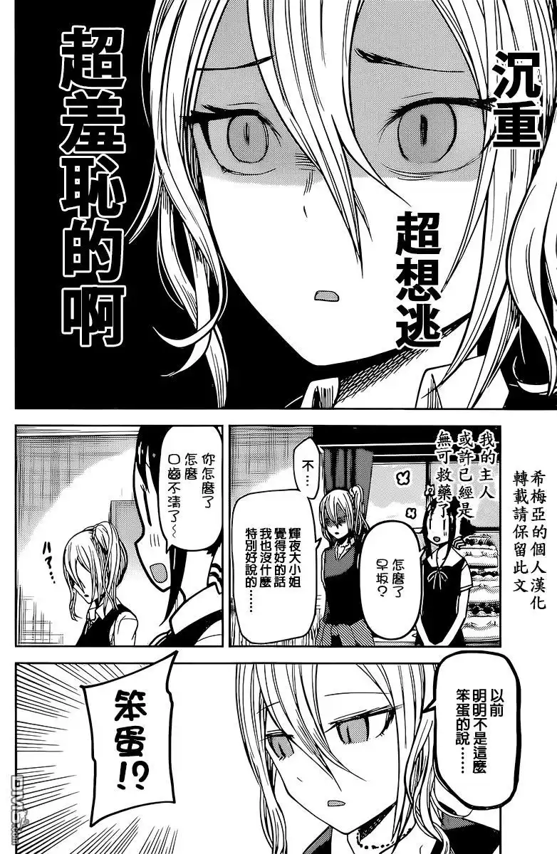 《辉夜大小姐想让我告白 ~天才们的恋爱头脑战~》周刊43话 第2页