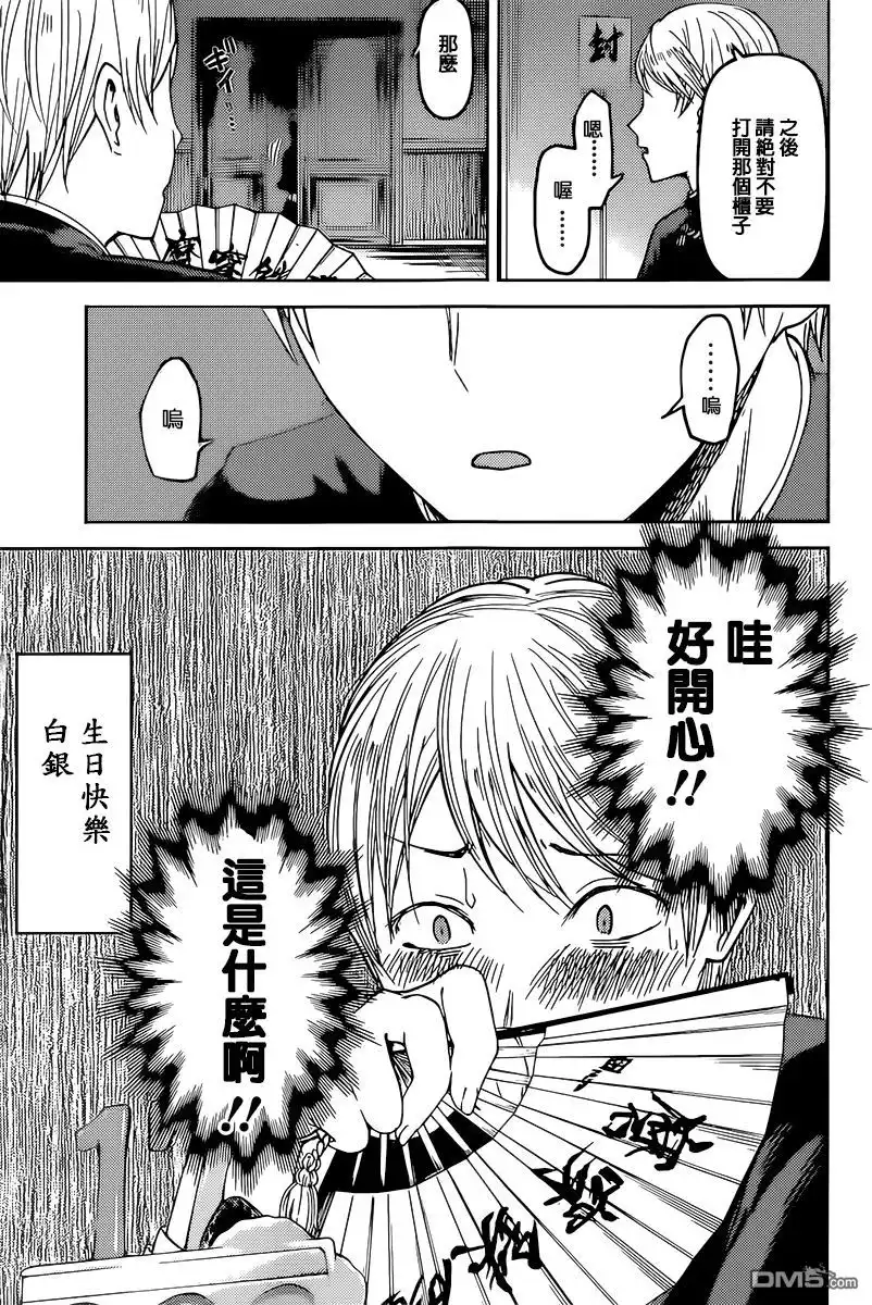 《辉夜大小姐想让我告白 ~天才们的恋爱头脑战~》周刊43话 第17页