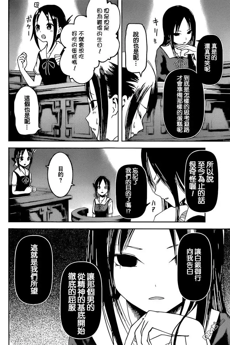 《辉夜大小姐想让我告白 ~天才们的恋爱头脑战~》周刊43话 第8页