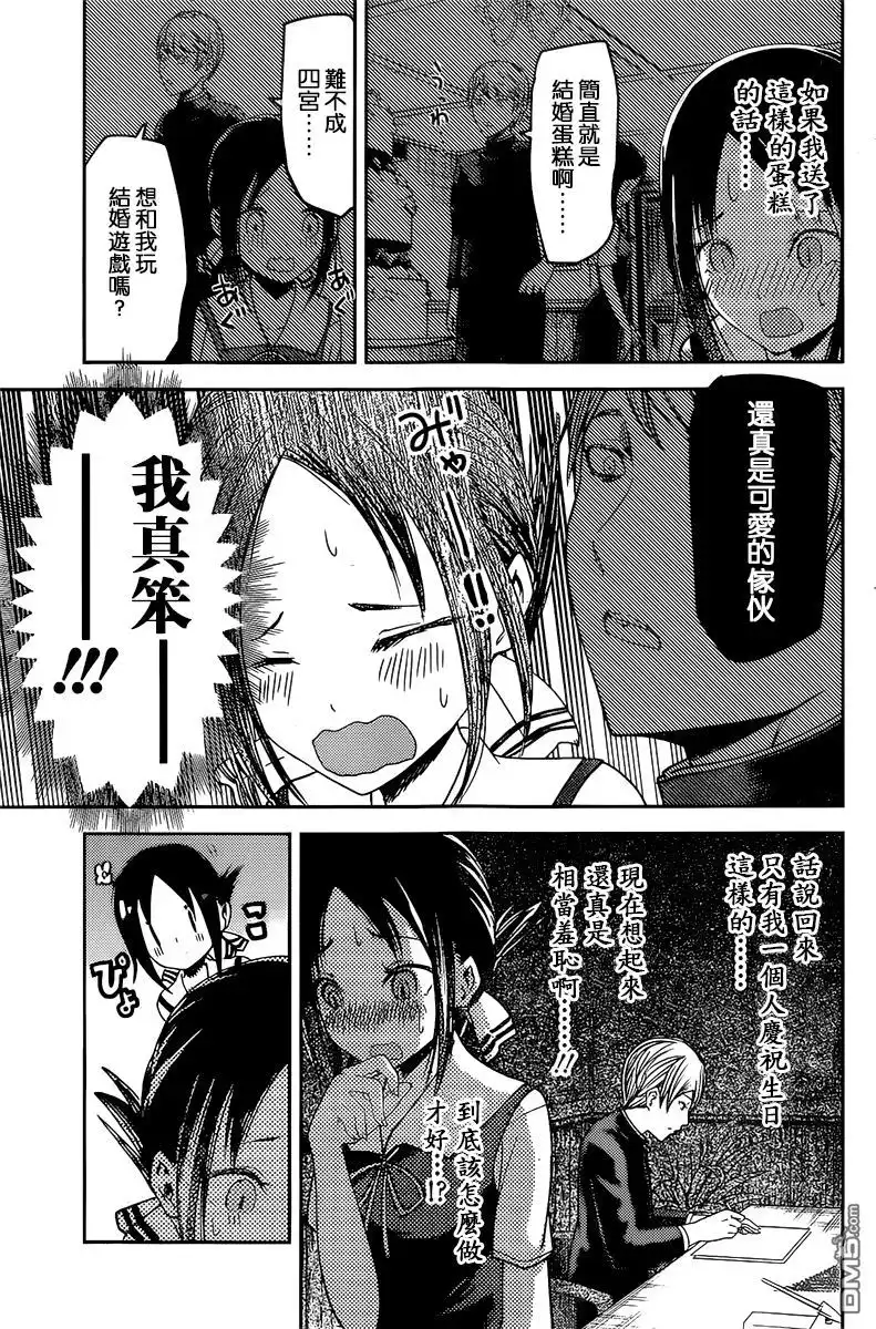 《辉夜大小姐想让我告白 ~天才们的恋爱头脑战~》周刊43话 第5页