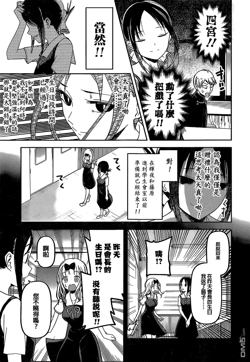 《辉夜大小姐想让我告白 ~天才们的恋爱头脑战~》周刊44话 第9页