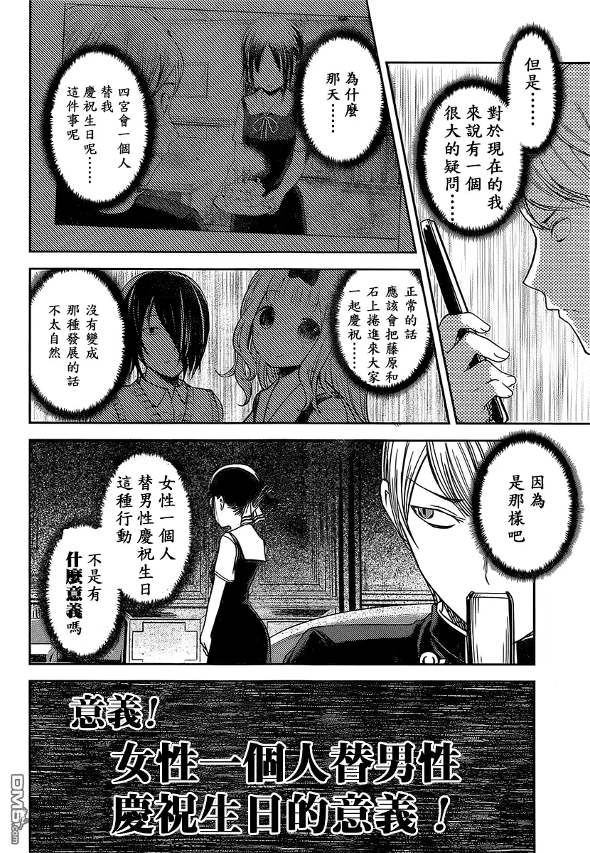 《辉夜大小姐想让我告白 ~天才们的恋爱头脑战~》周刊44话 第2页